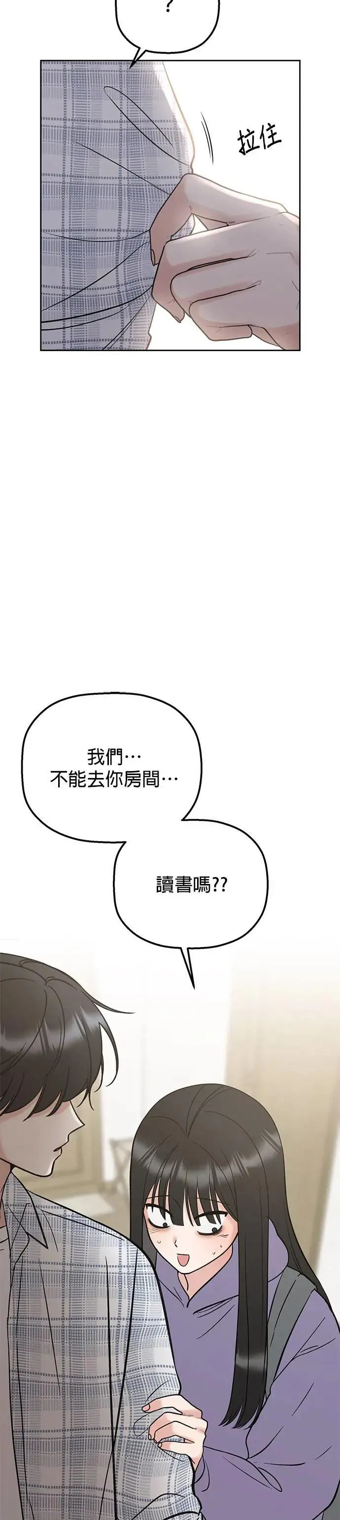 第44话. 是她先主动的 第10页