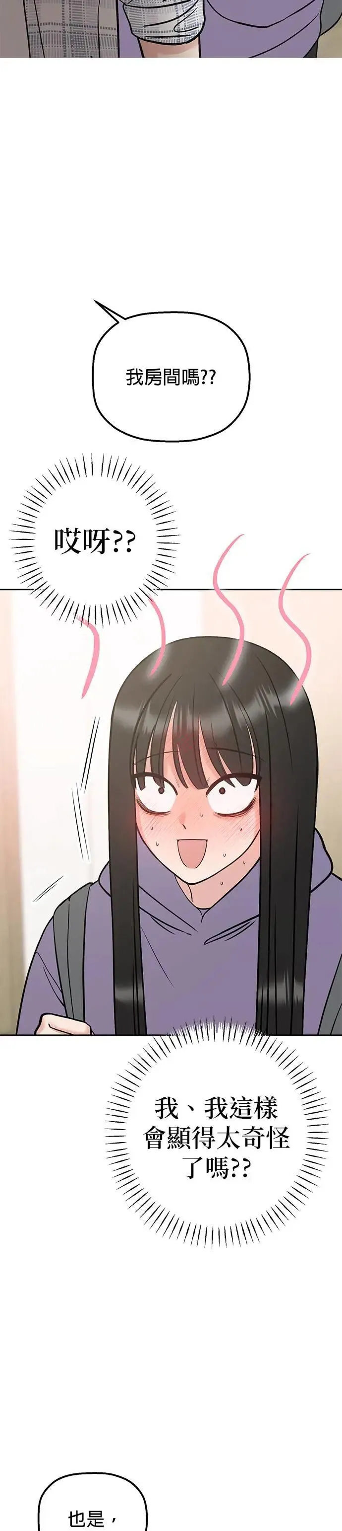 第44话. 是她先主动的 第11页