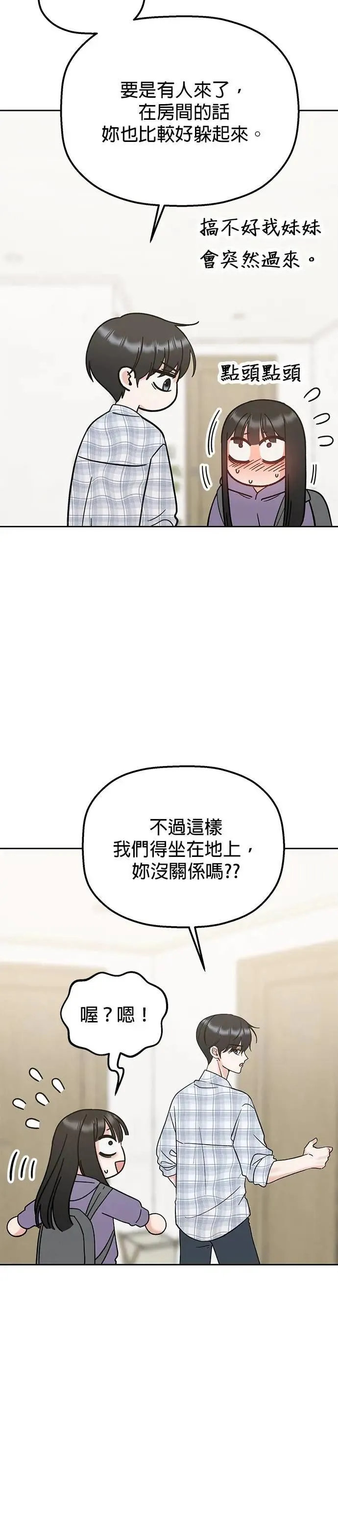 第44话. 是她先主动的 第12页