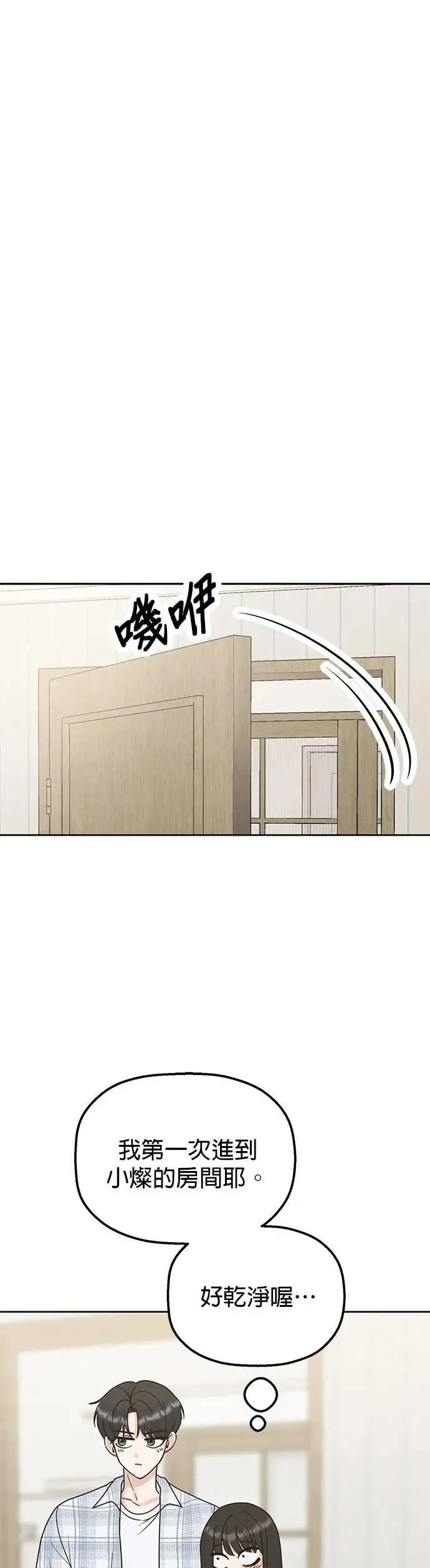 第44话. 是她先主动的 第13页