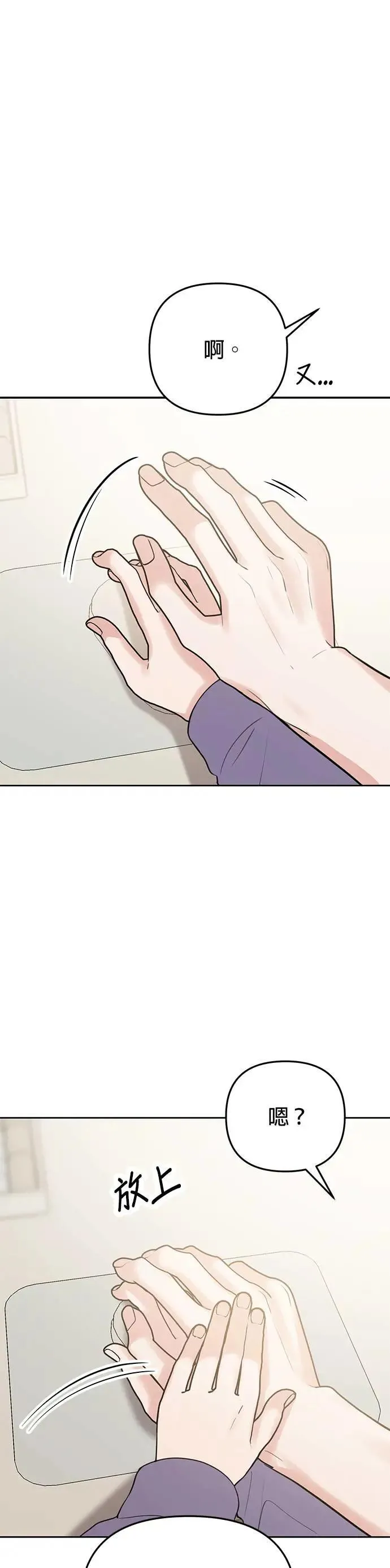 第44话. 是她先主动的 第18页