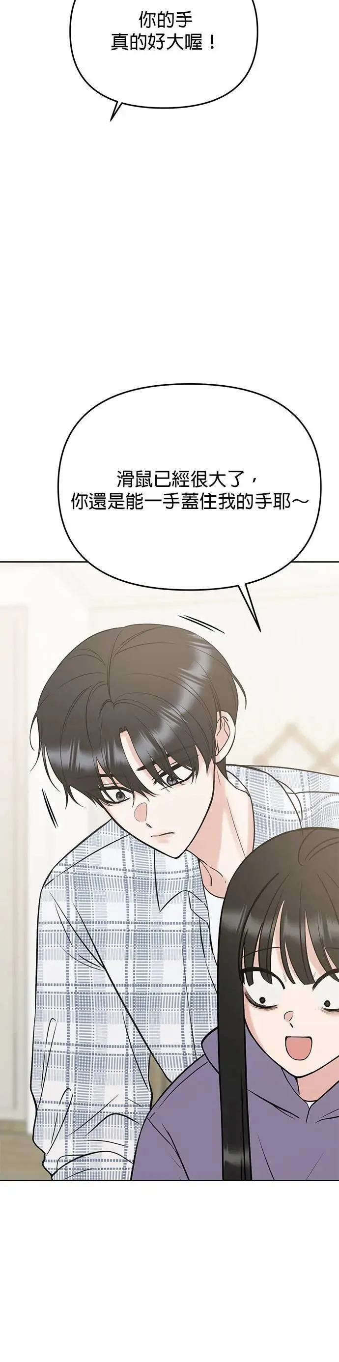 第44话. 是她先主动的 第19页