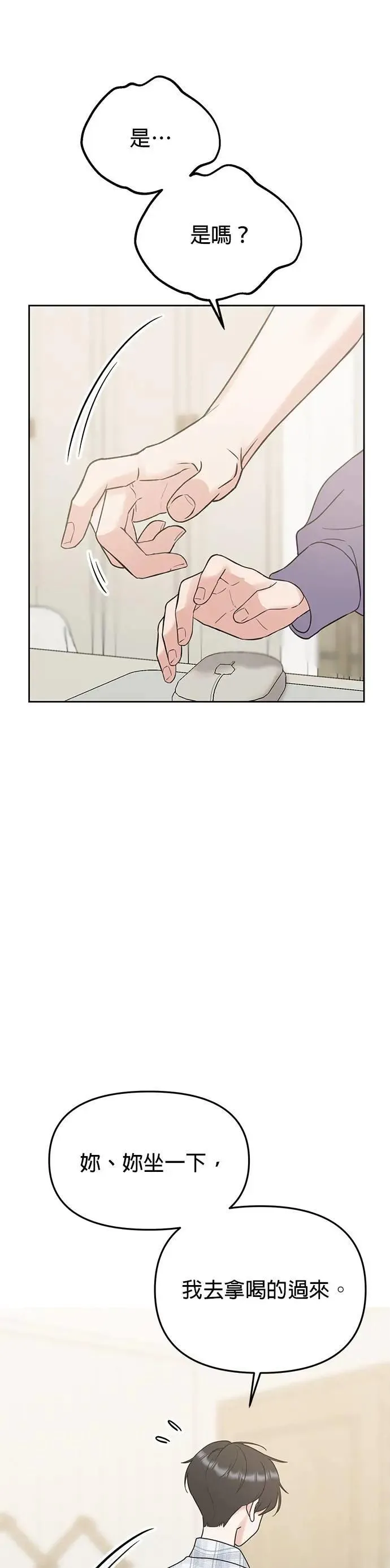 第44话. 是她先主动的 第20页