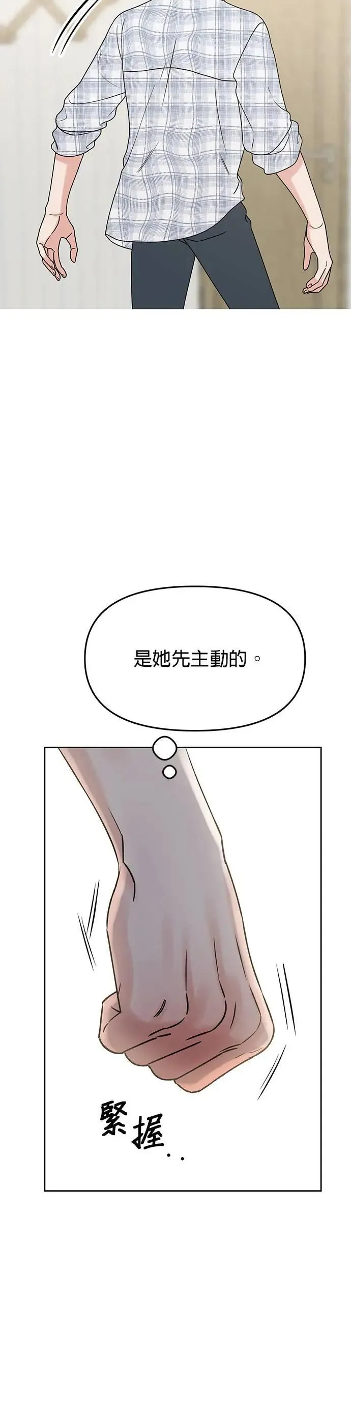 第44话. 是她先主动的 第21页