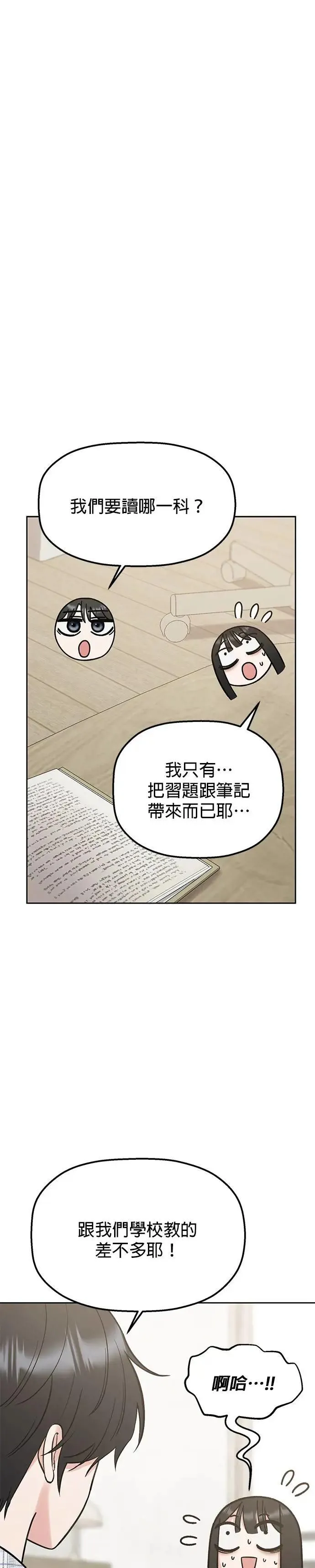 第44话. 是她先主动的 第23页