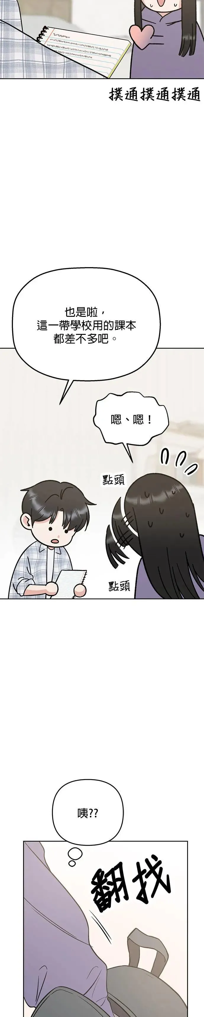 第44话. 是她先主动的 第24页