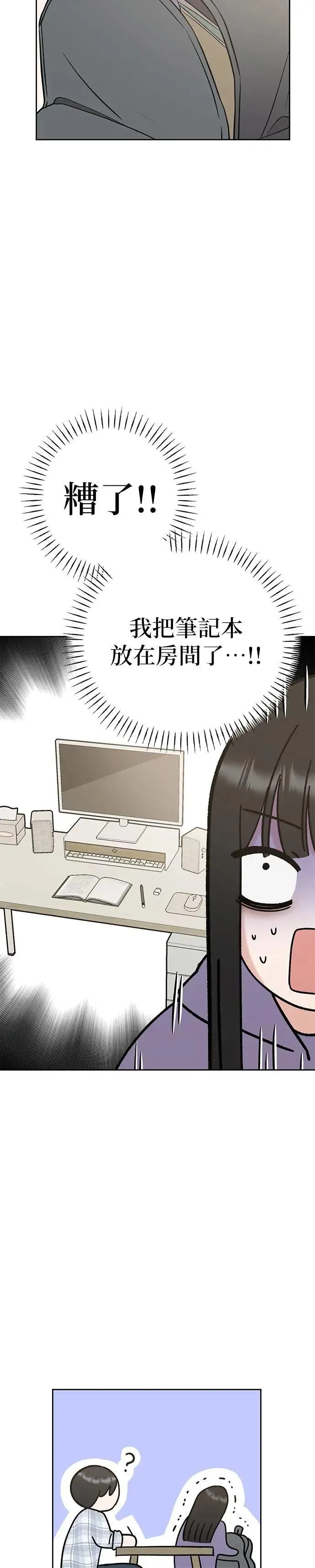 第44话. 是她先主动的 第25页