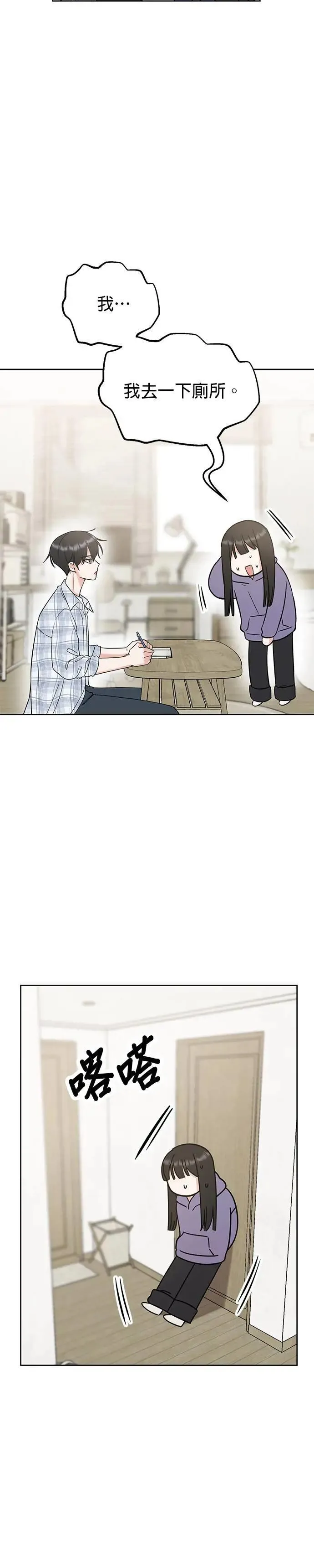 第44话. 是她先主动的 第26页