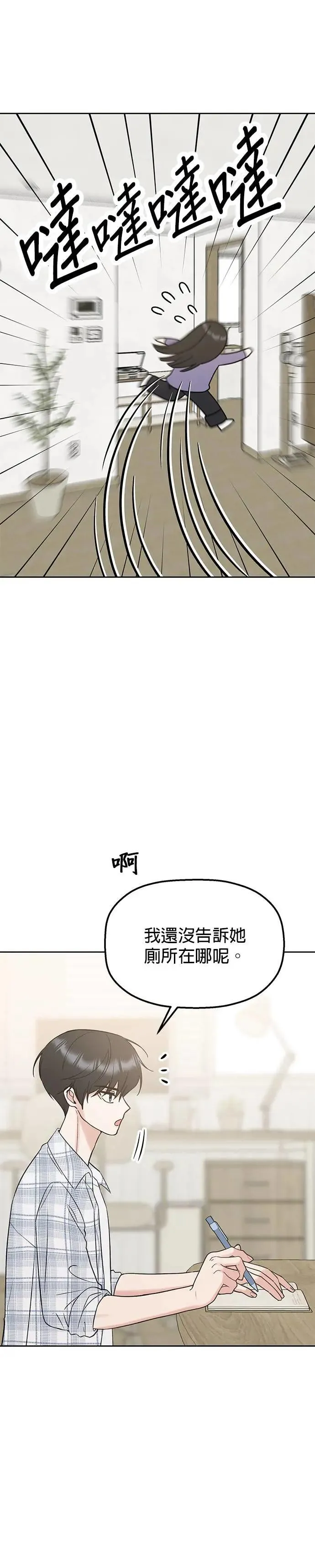 第44话. 是她先主动的 第27页