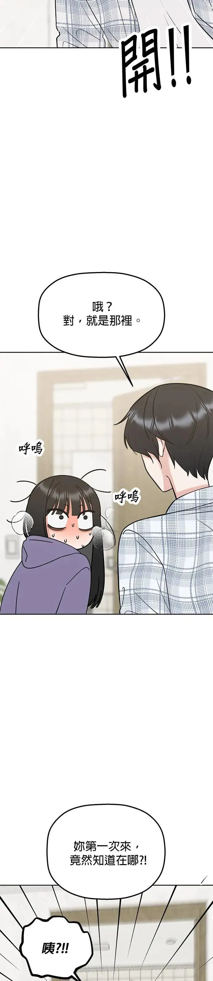 第44话. 是她先主动的 第29页