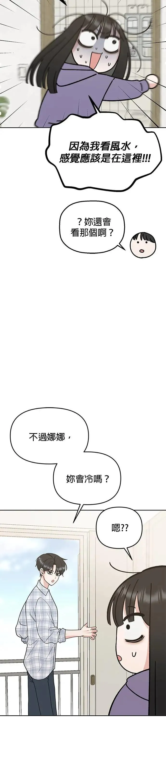 第44话. 是她先主动的 第30页