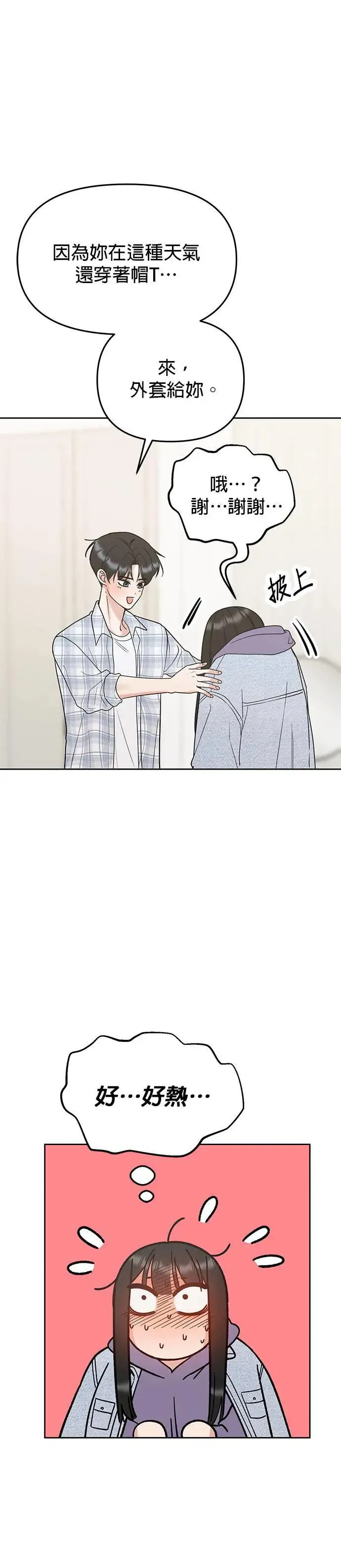 第44话. 是她先主动的 第31页
