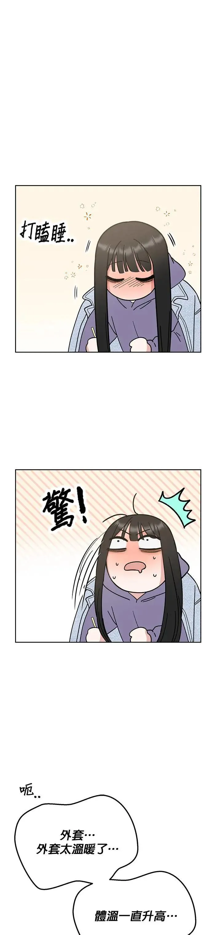 第44话. 是她先主动的 第33页
