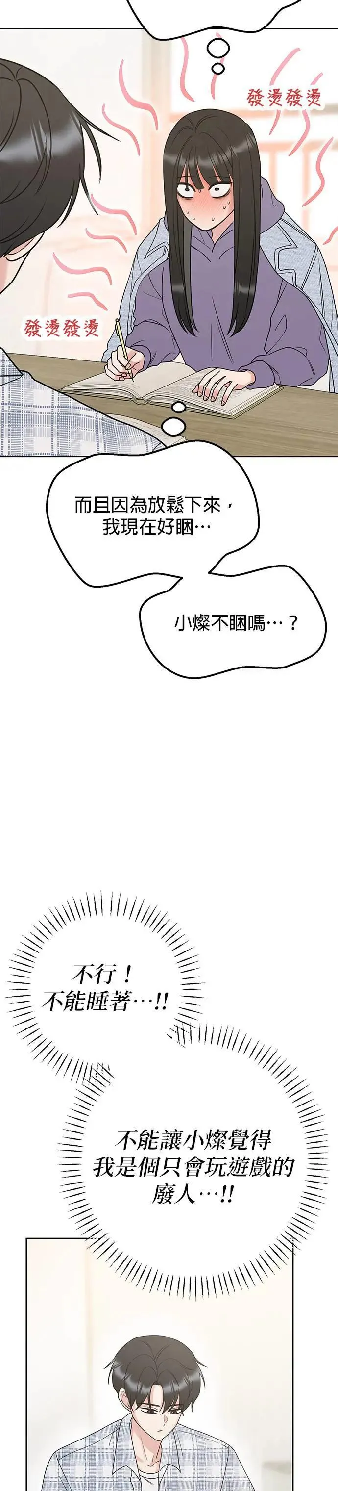 第44话. 是她先主动的 第34页