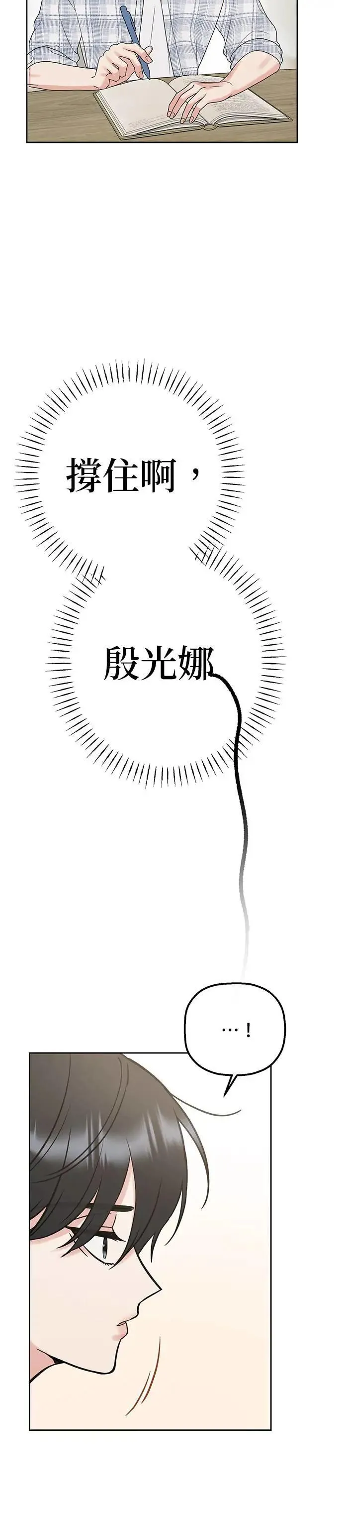 第44话. 是她先主动的 第35页