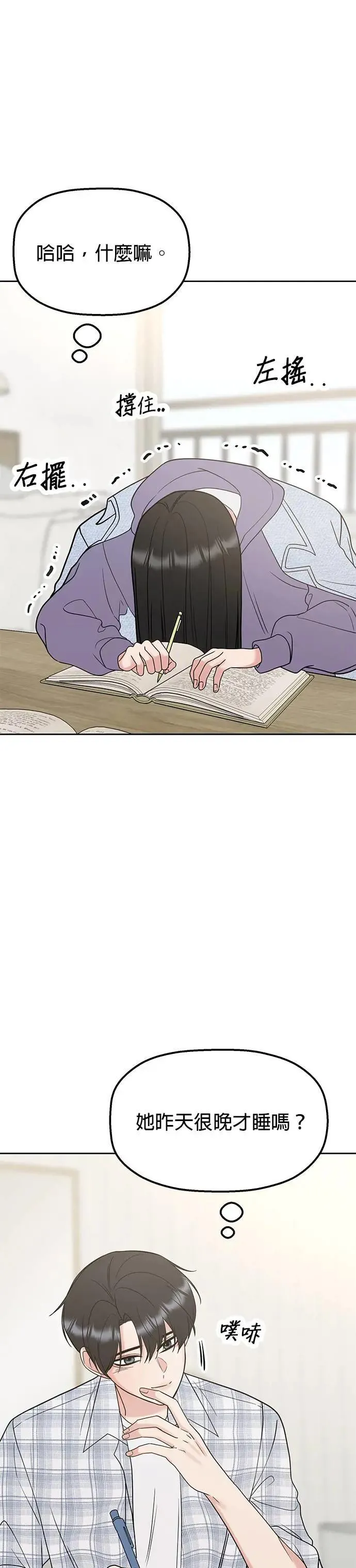 第44话. 是她先主动的 第36页