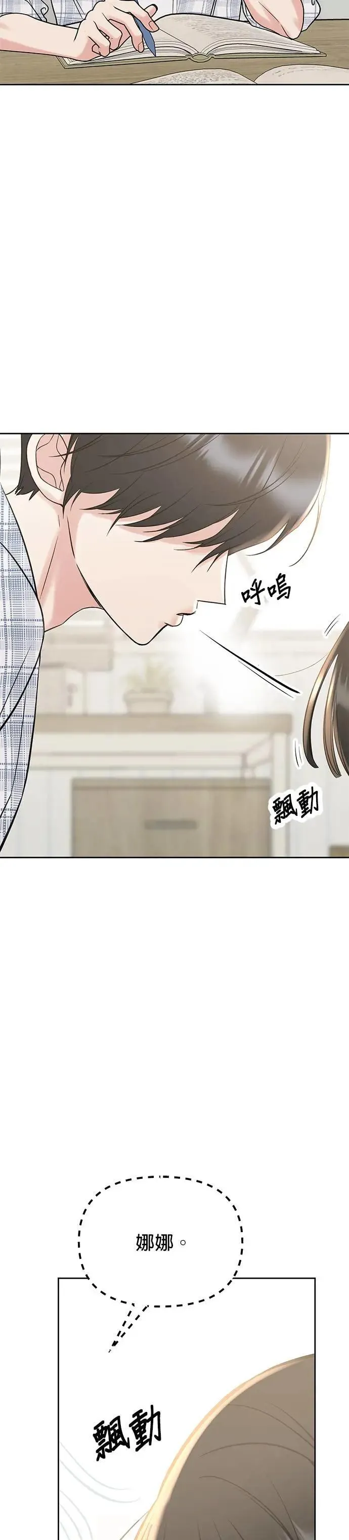 第44话. 是她先主动的 第37页