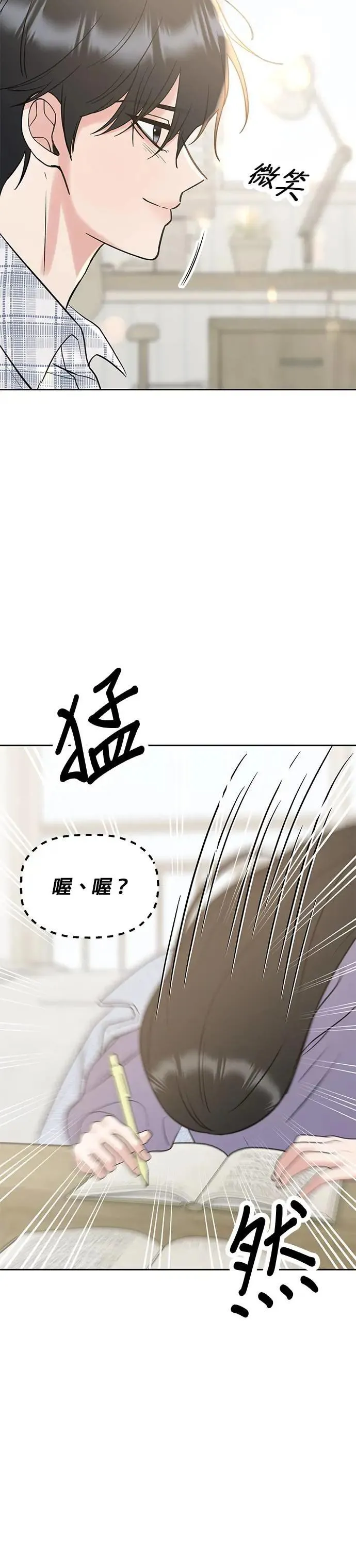 第44话. 是她先主动的 第39页