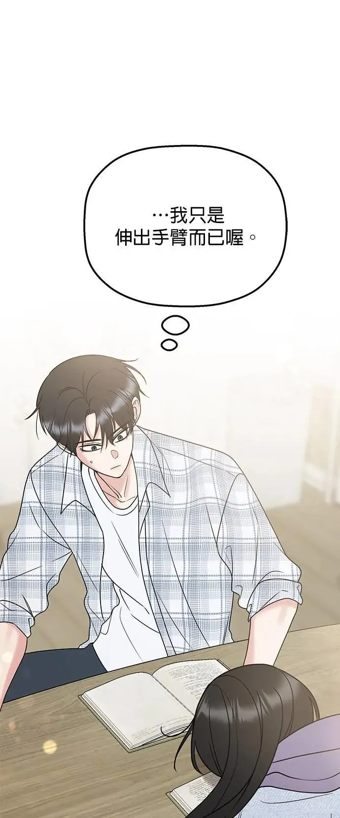 第44话. 是她先主动的 第43页