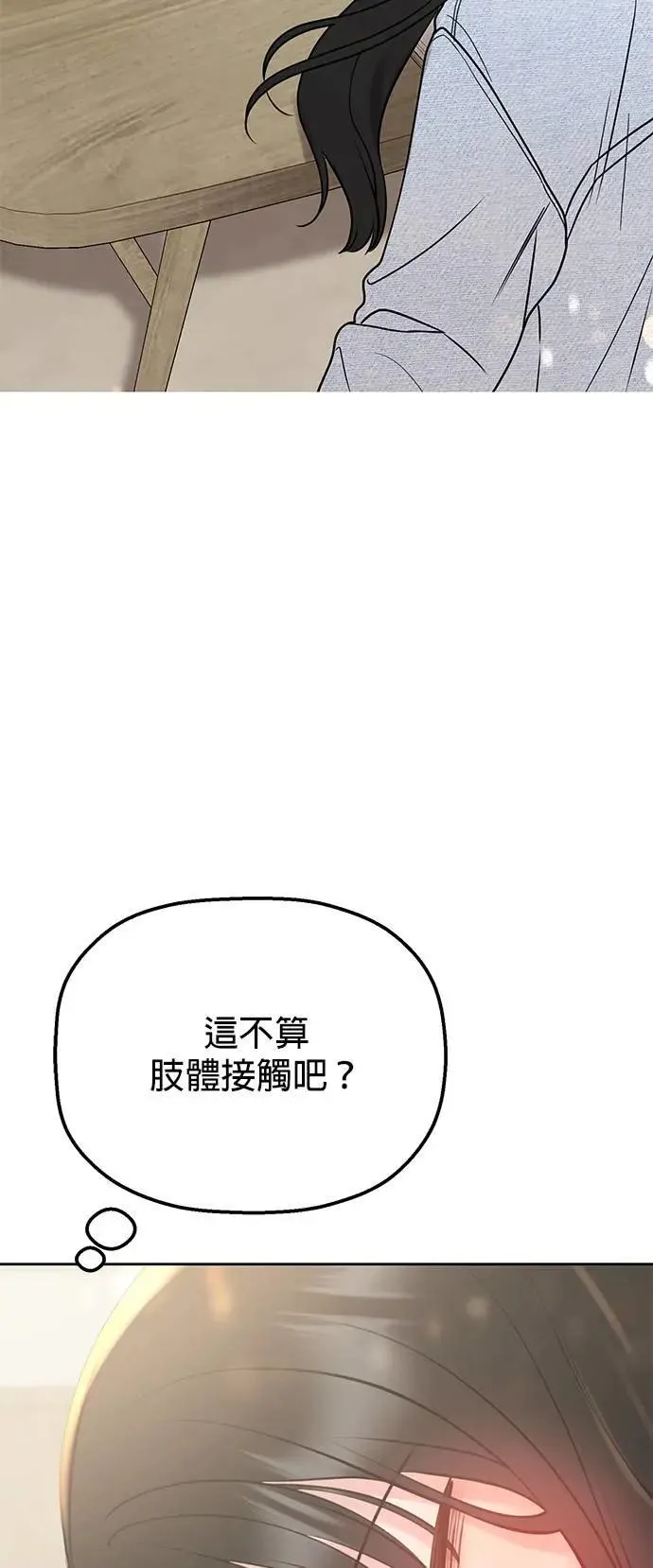 第44话. 是她先主动的 第44页