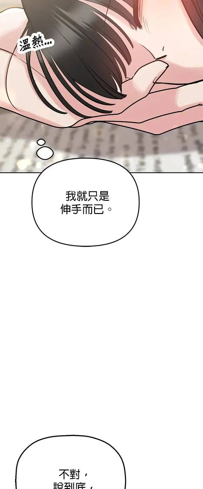 第44话. 是她先主动的 第45页