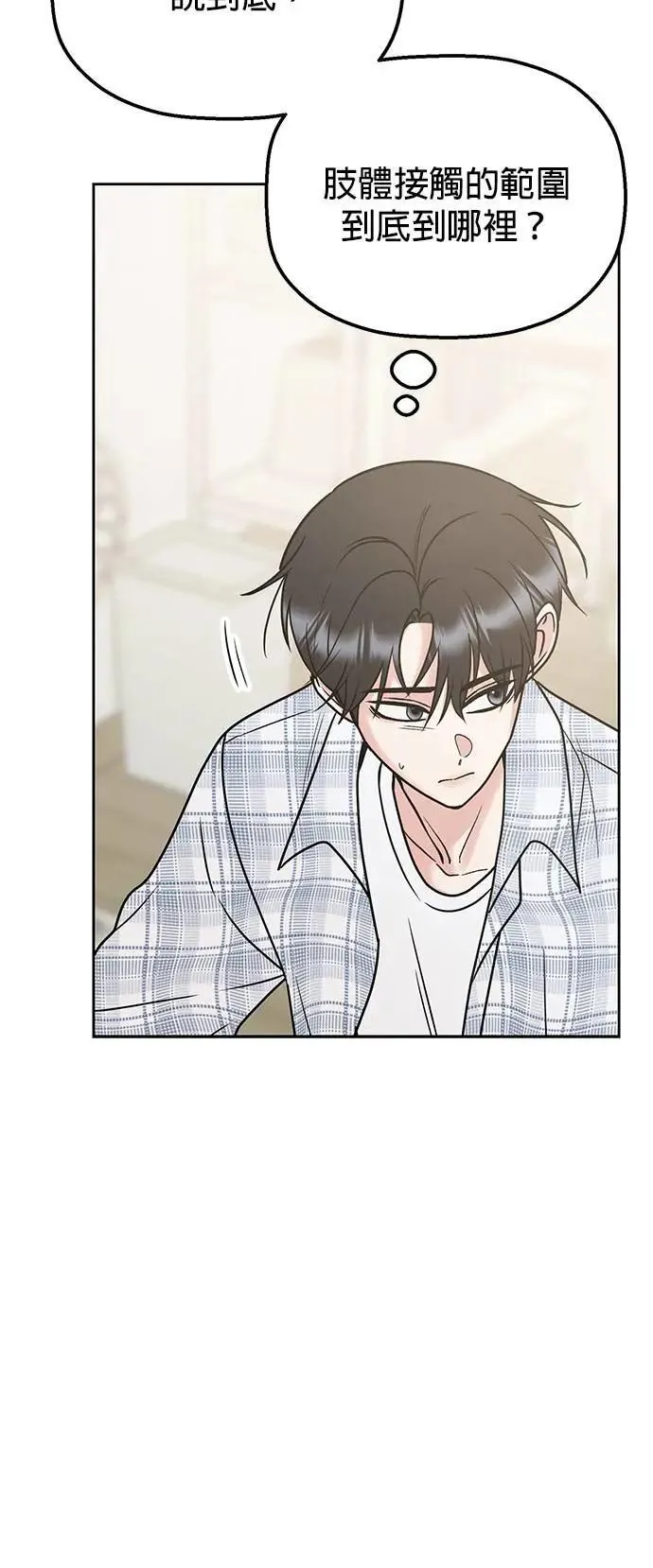 第44话. 是她先主动的 第46页