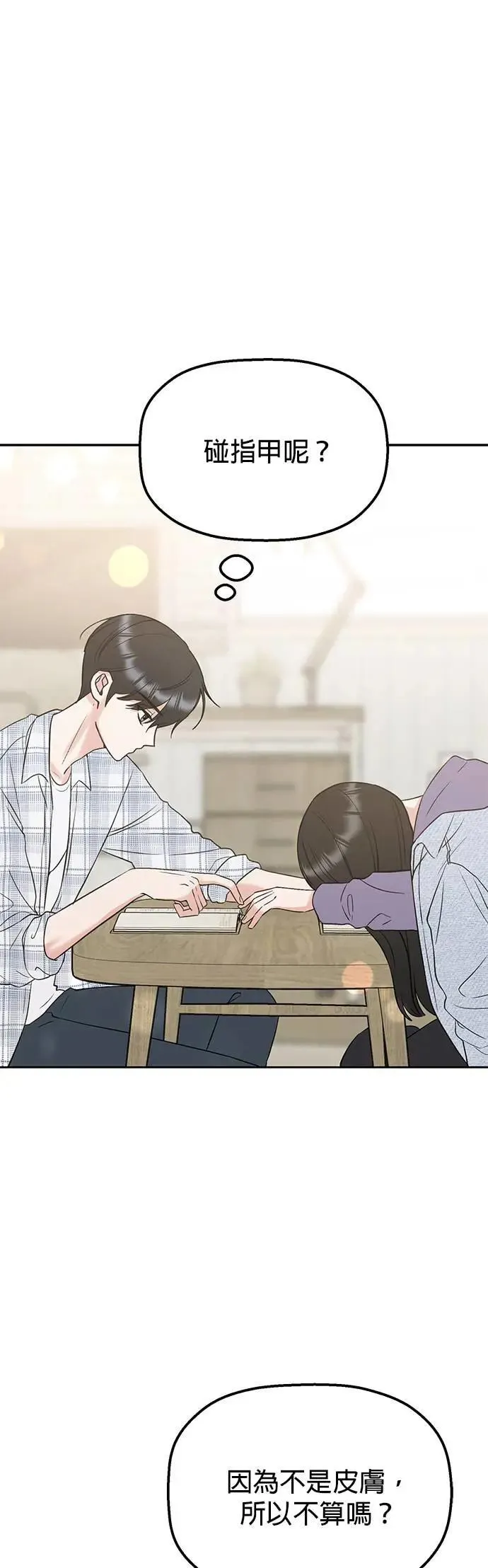第44话. 是她先主动的 第47页