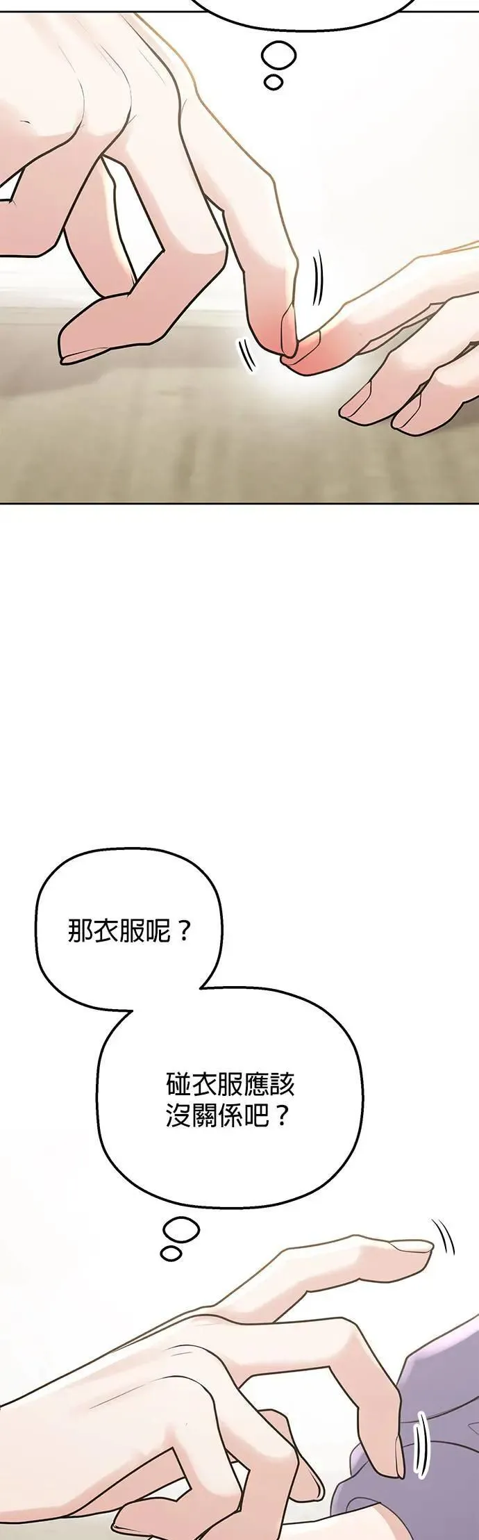第44话. 是她先主动的 第48页