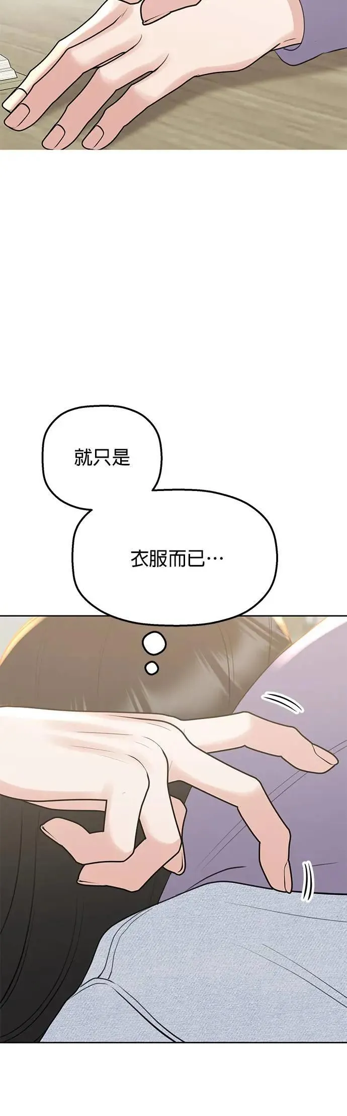 第44话. 是她先主动的 第49页