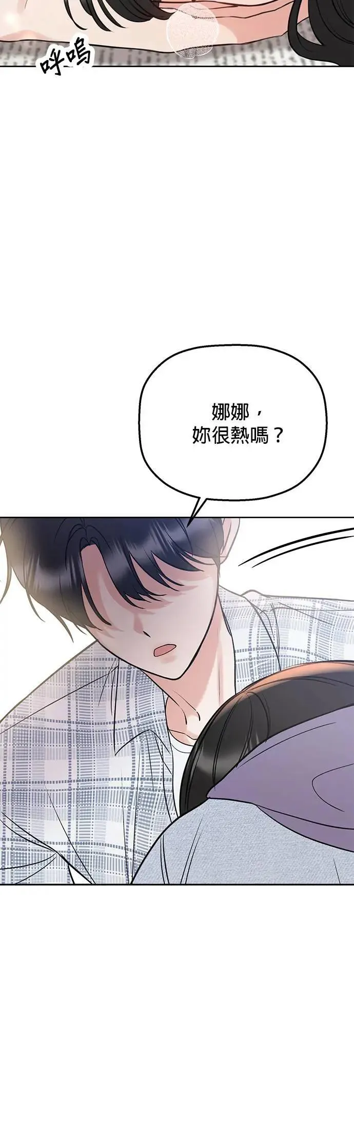第44话. 是她先主动的 第53页