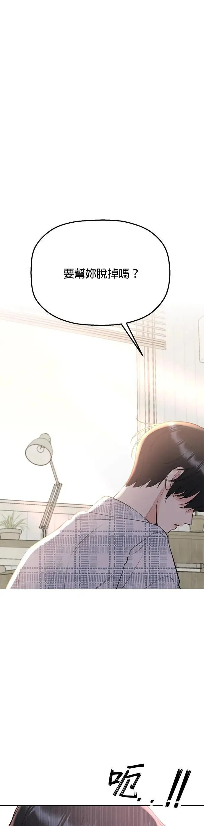第44话. 是她先主动的 第54页