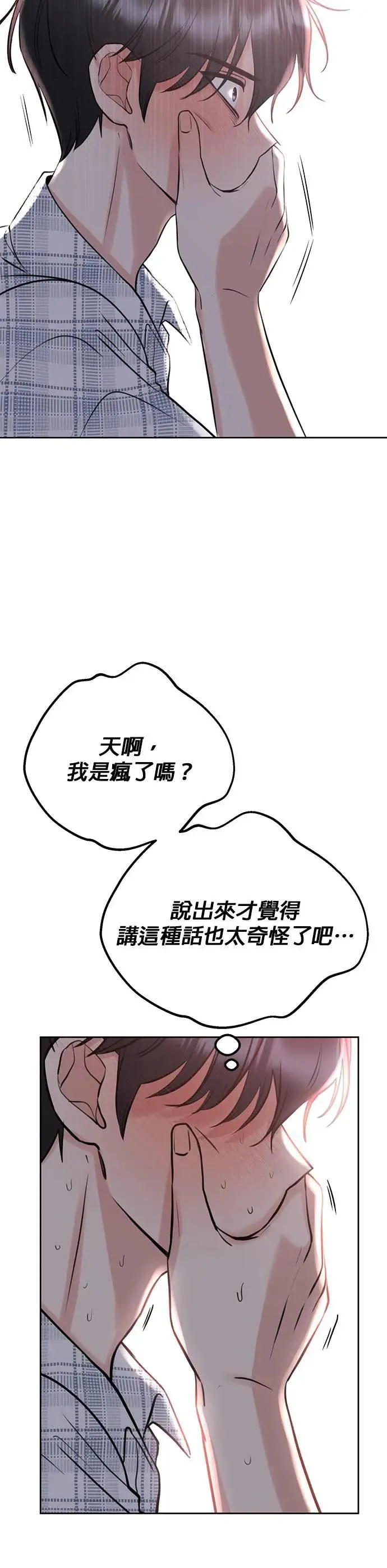 第44话. 是她先主动的 第55页