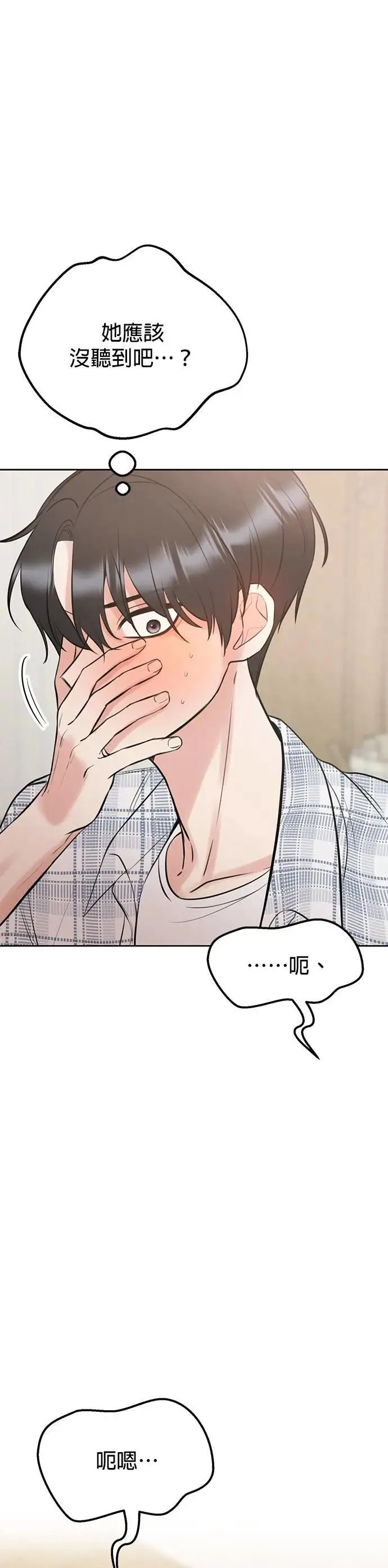 第44话. 是她先主动的 第56页