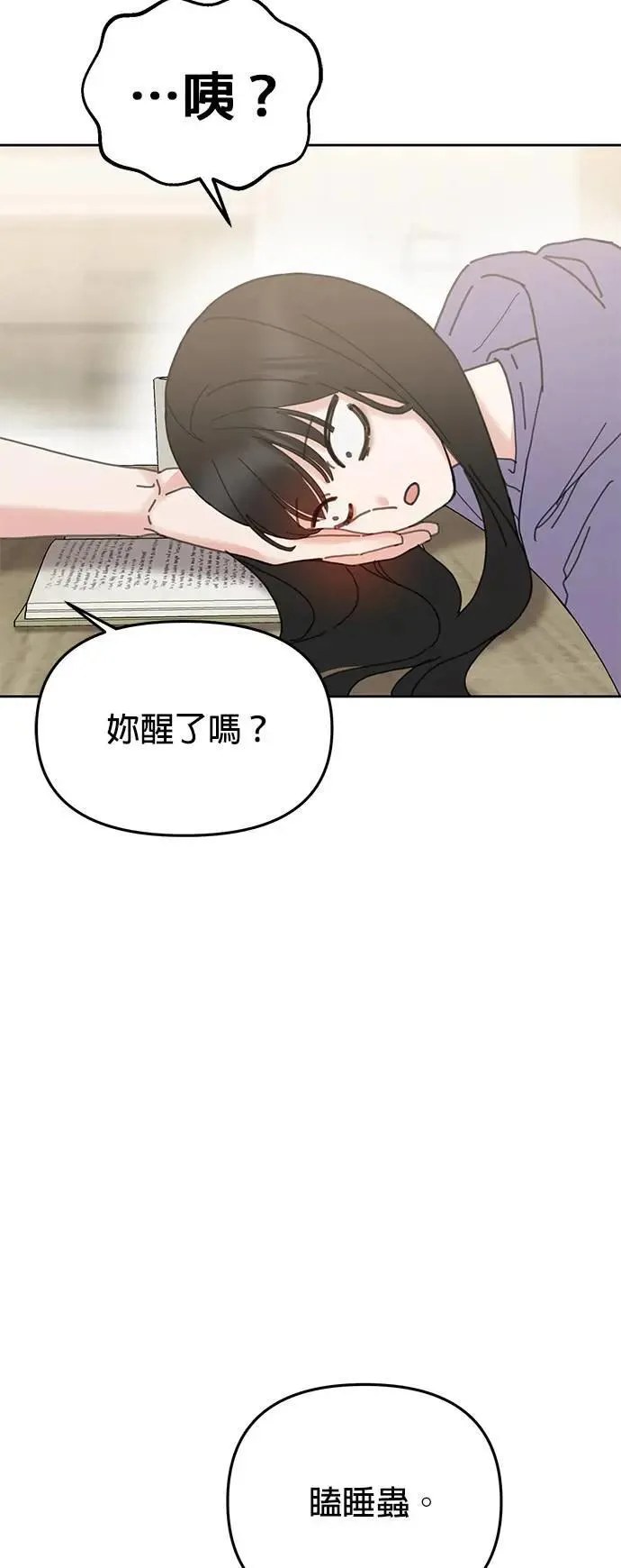 第45话. 瞌睡虫 第6页