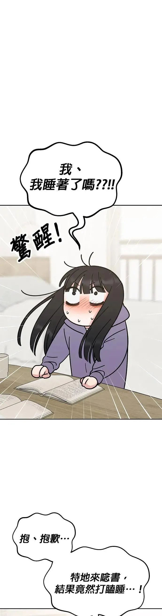 第45话. 瞌睡虫 第8页