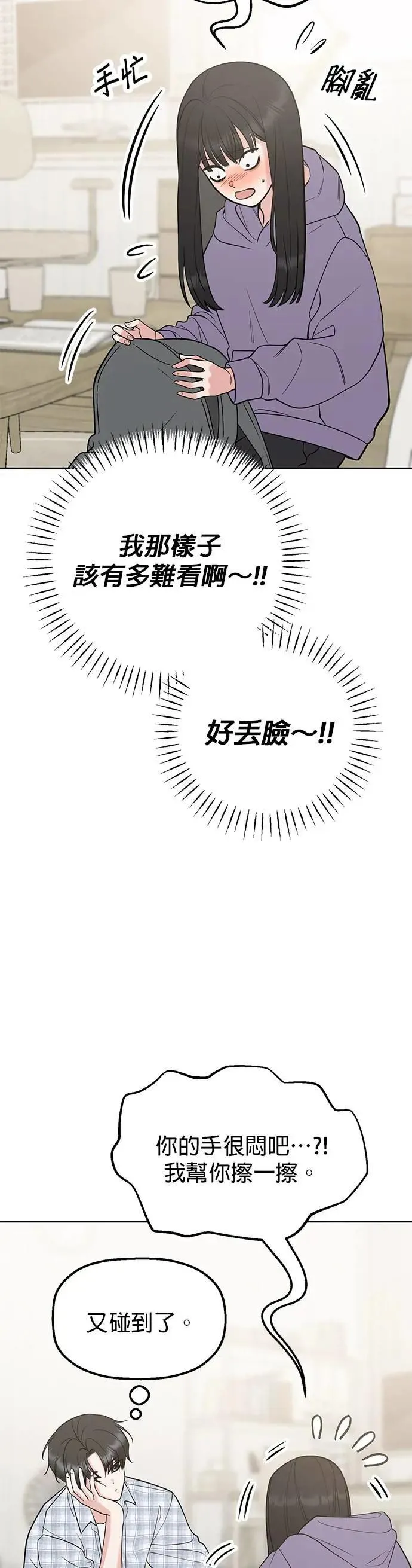 第45话. 瞌睡虫 第9页