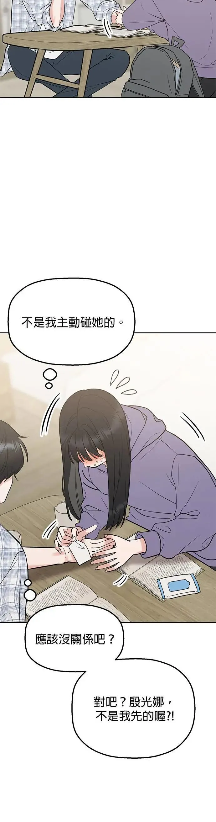 第45话. 瞌睡虫 第10页