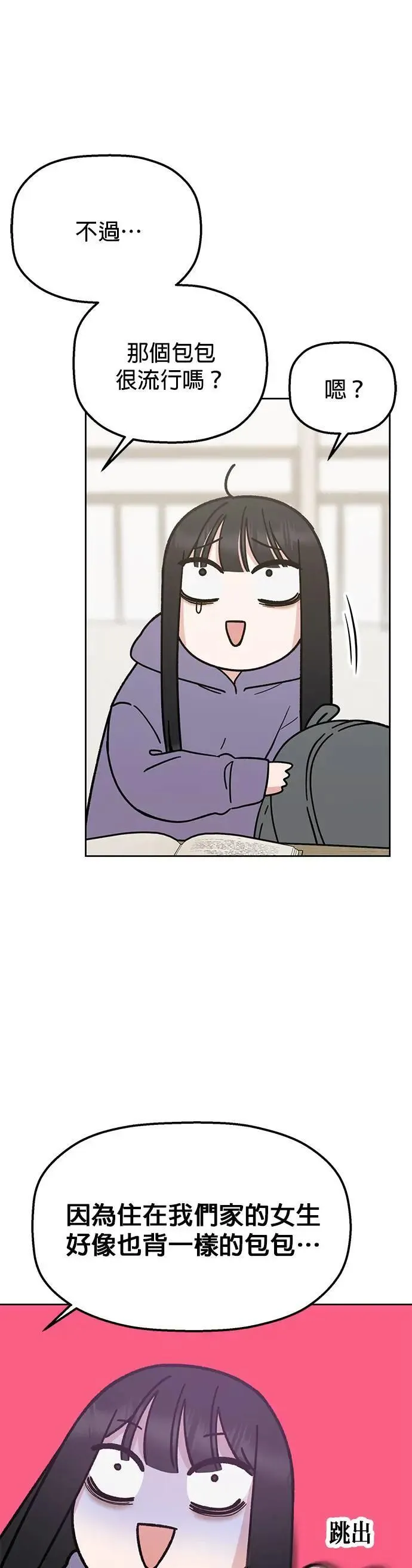 第45话. 瞌睡虫 第11页