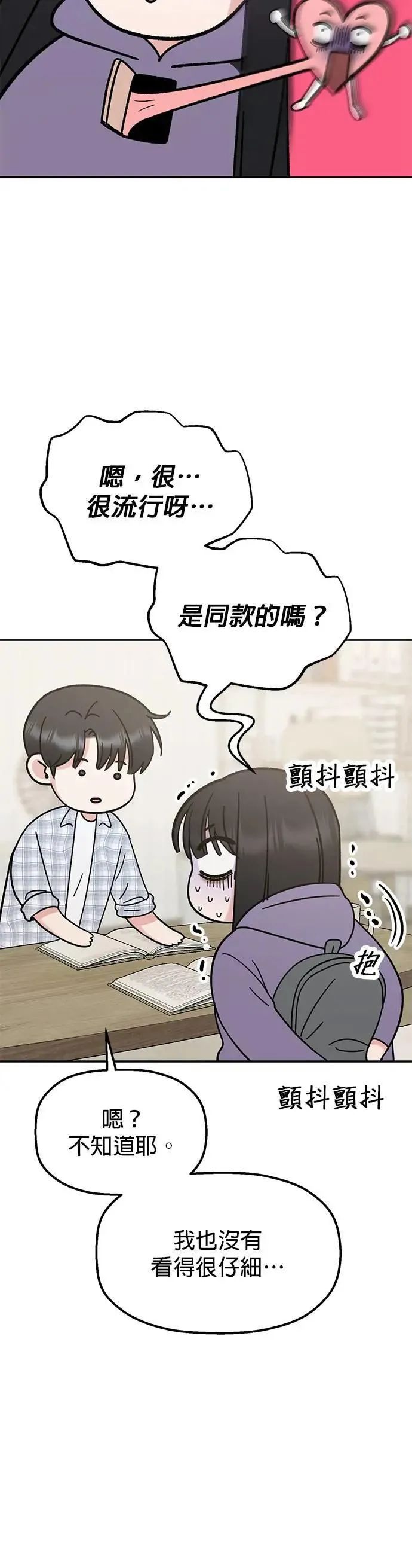 第45话. 瞌睡虫 第12页