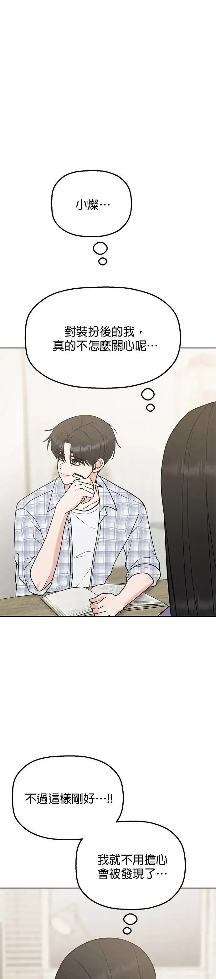 第45话. 瞌睡虫 第13页