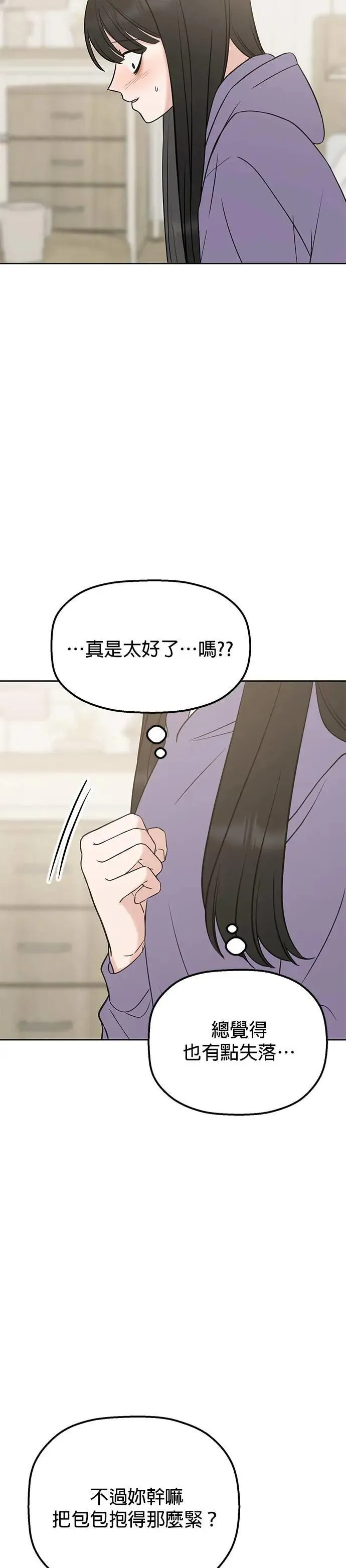 第45话. 瞌睡虫 第14页