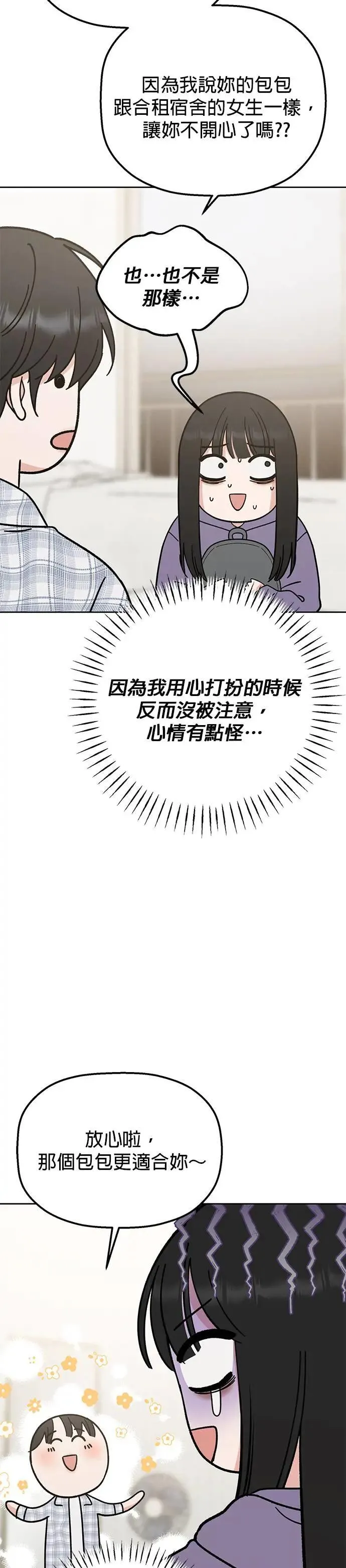 第45话. 瞌睡虫 第15页