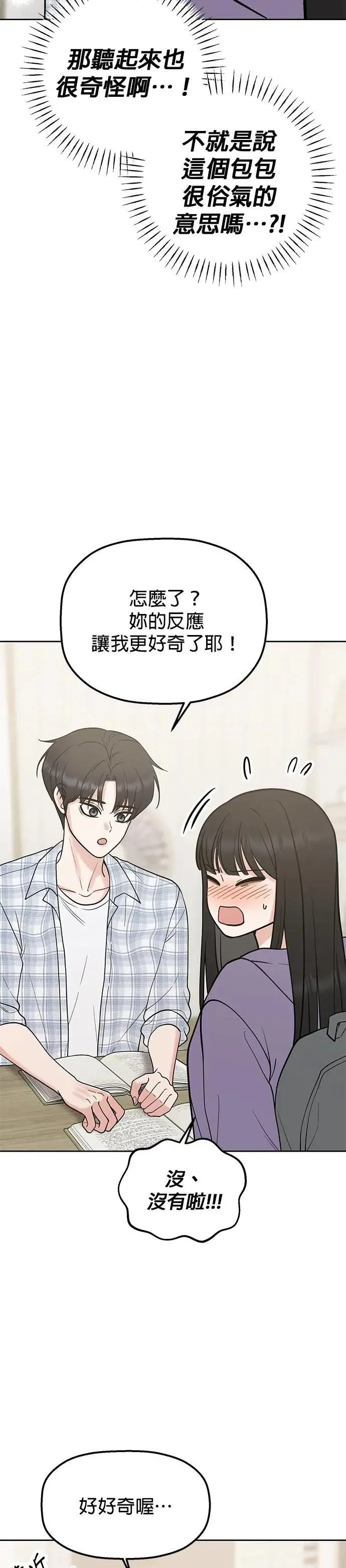第45话. 瞌睡虫 第16页