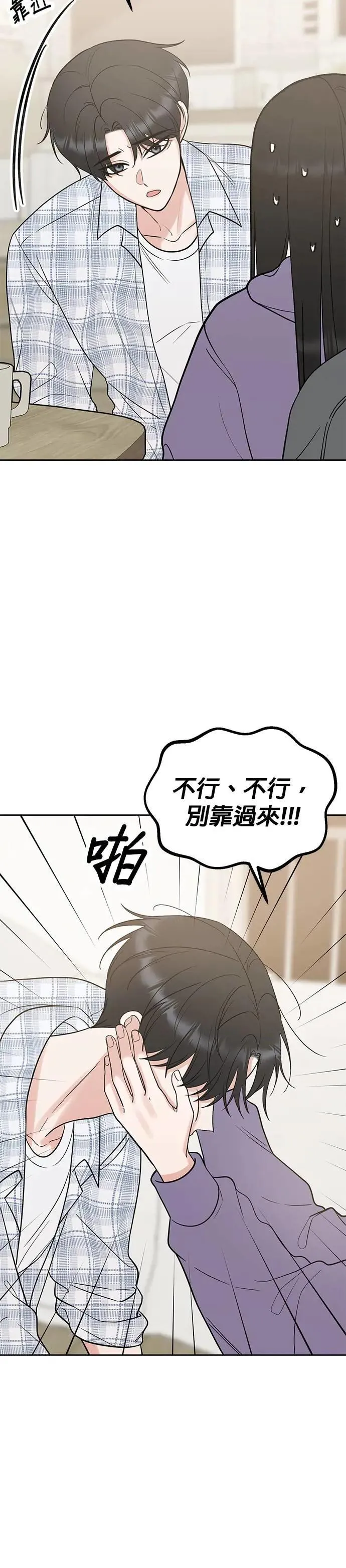 第45话. 瞌睡虫 第17页
