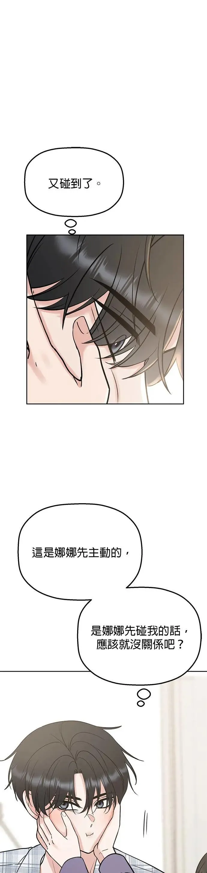 第45话. 瞌睡虫 第18页