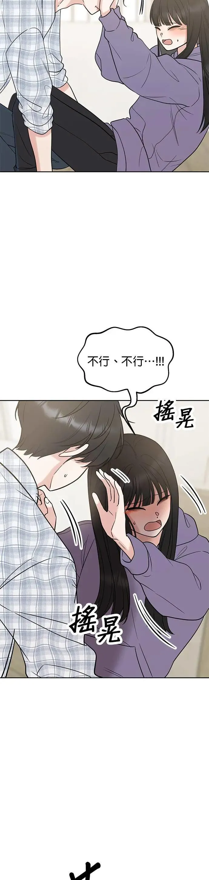 第45话. 瞌睡虫 第20页