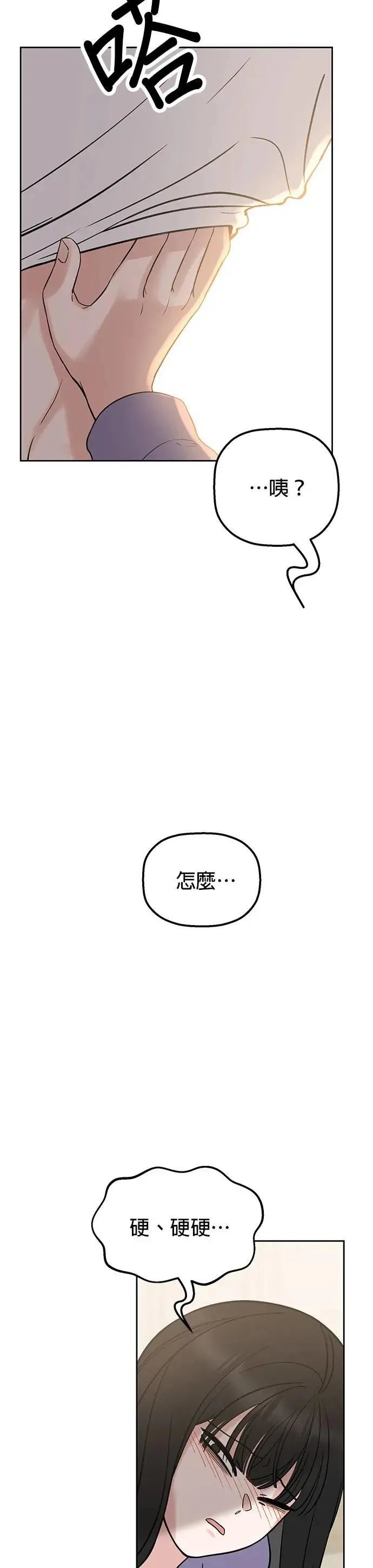 第45话. 瞌睡虫 第21页