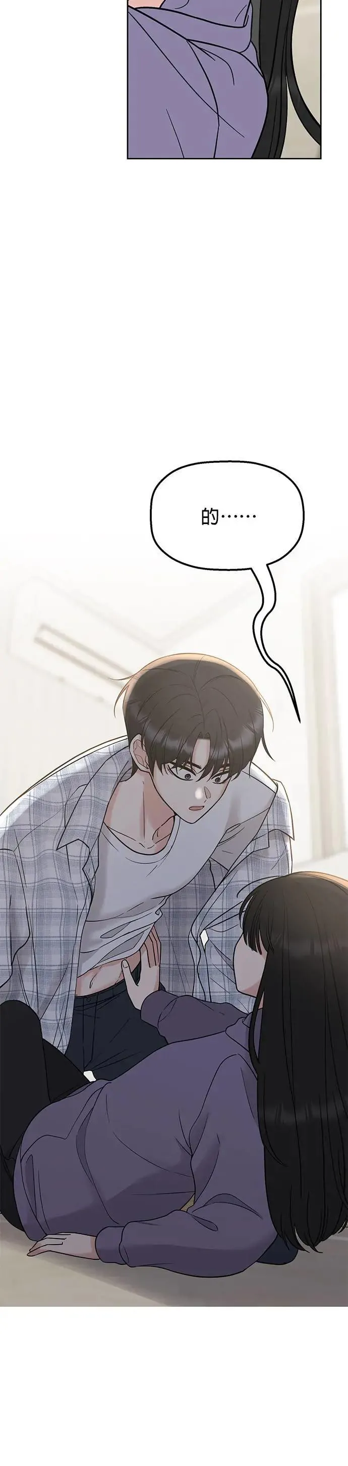 第45话. 瞌睡虫 第22页