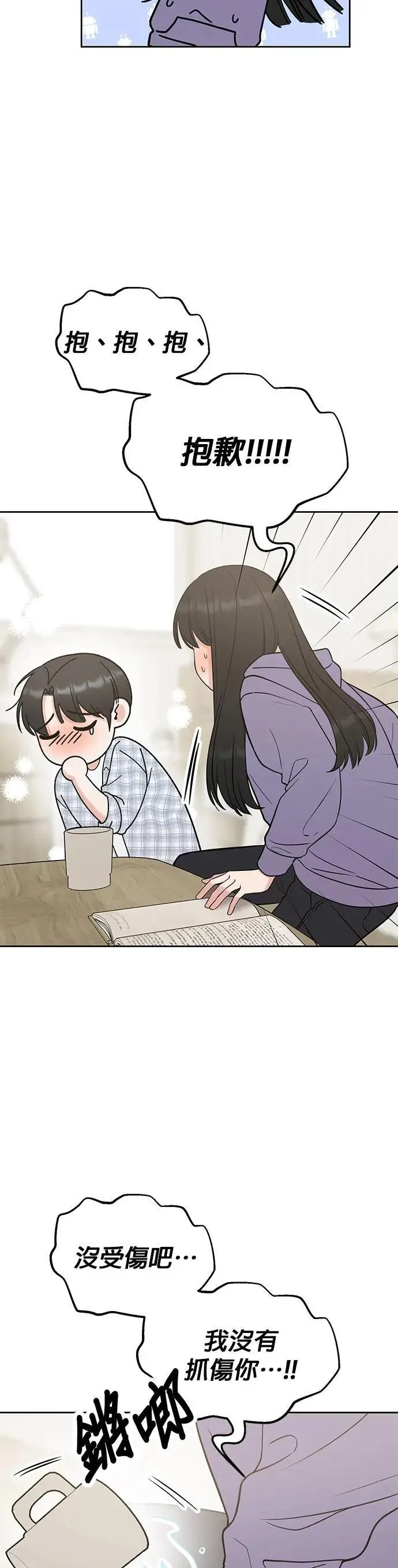 第45话. 瞌睡虫 第25页