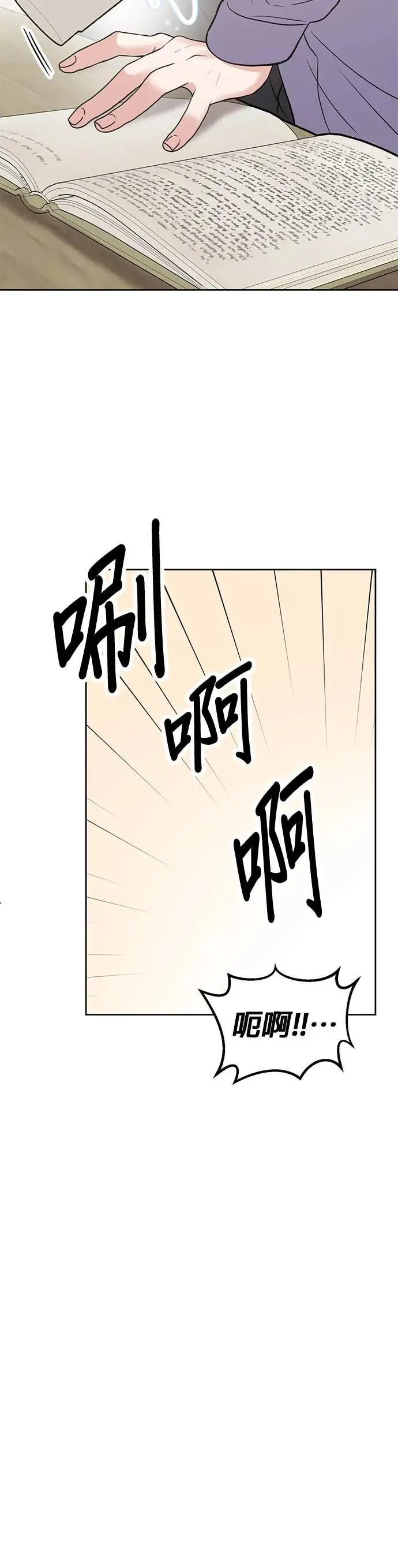 第45话. 瞌睡虫 第26页